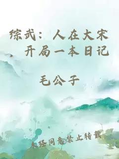 ç»¼æ­¦ï¼äººå¨å¤§å®ï¼å¼å±ä¸æ¬æ¥è®°