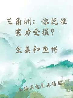 ä¸è§æ´²ï¼ä½ è¯´è°å®ååæï¼