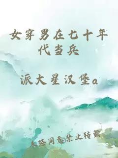 å¥³ç©¿ç·å¨ä¸åå¹´ä»£å½åµ
