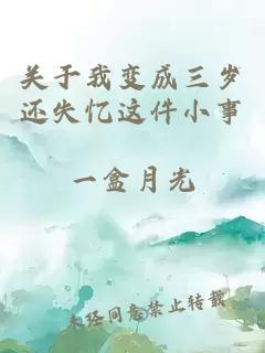 å³äºæåæä¸å²è¿å¤±å¿è¿ä»¶å°äº