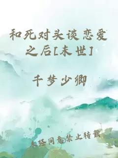 åæ­»å¯¹å¤´è°æç±ä¹å[æ«ä¸]
