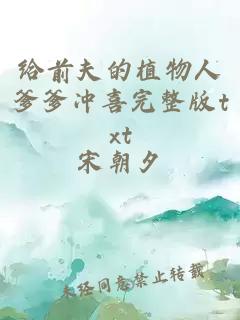ç»åå¤«çæ¤ç©äººç¹ç¹å²åå®æ´çtxt