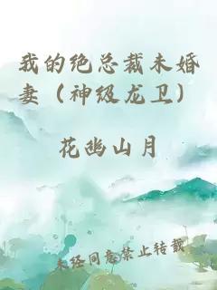 æçç»æ»è£æªå©å¦»ï¼ç¥çº§é¾å«ï¼