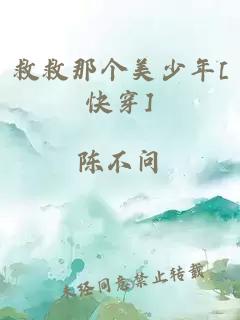ææé£ä¸ªç¾å°å¹´[å¿«ç©¿]