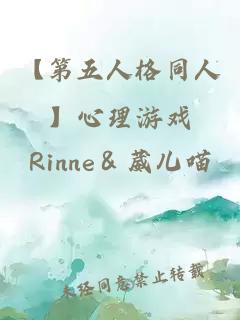 ãç¬¬äºäººæ ¼åäººãå¿çæ¸¸æ