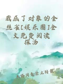 ææäºå¯¹è±¡çéä¸é[å¨±ä¹å]å¨æåè´¹éè¯»