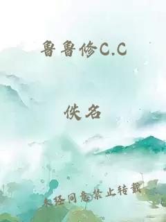 鲁鲁修C.C
