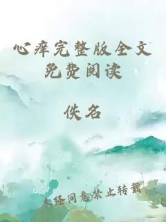 å¿çå®æ´çå¨æåè´¹éè¯»