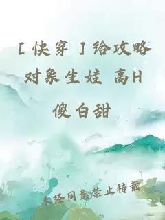ï¼»å¿«ç©¿ï¼½ç»æ»ç¥å¯¹è±¡çå¨ é«H