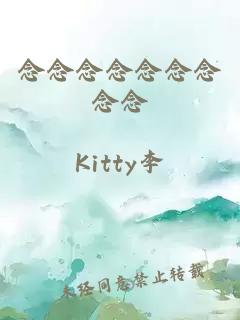 念念念念念念念念念