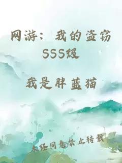 ç½æ¸¸ï¼æçççªSSSçº§