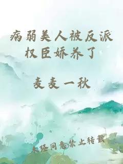 çå¼±ç¾äººè¢«åæ´¾æè£å¨å»äº