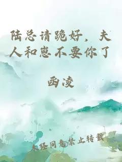 éæ»è¯·è·ªå¥½ï¼å¤«äººåå´½ä¸è¦ä½ äº